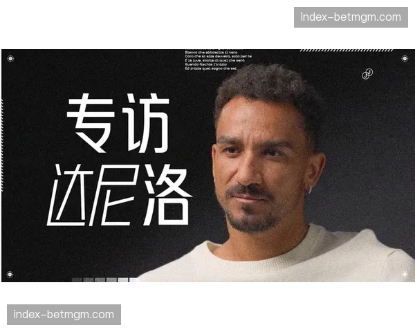 官方：尤文图斯后卫达尼洛因肌肉伤势将缺席四周